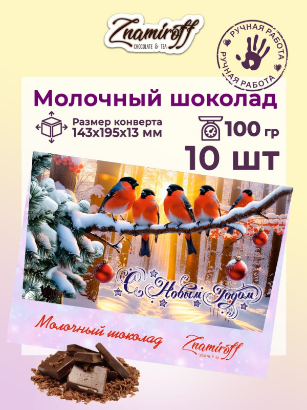№3  Шоколадная открытка (№002) (блок 10шт по 100г) в Артеме