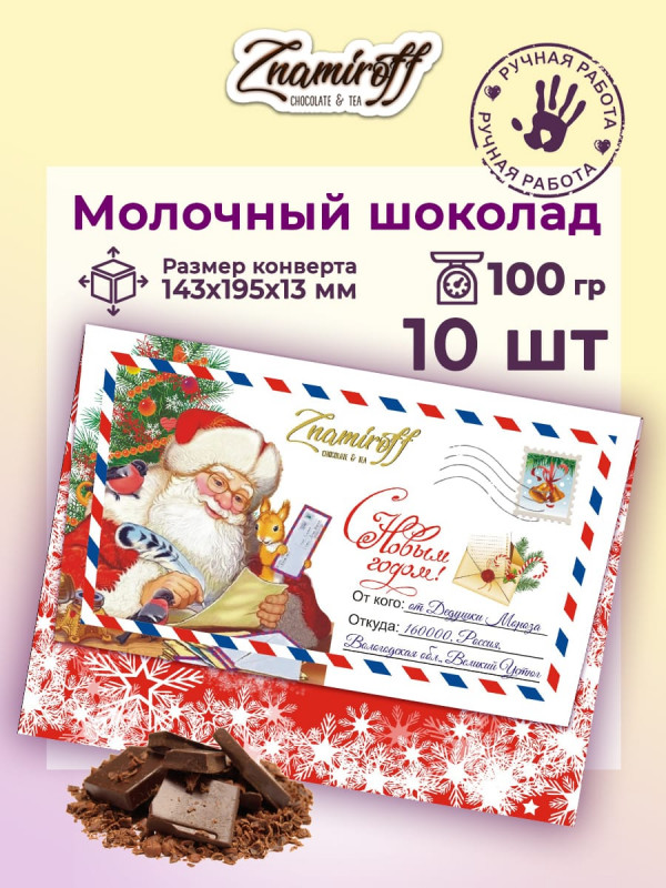 №3  Шоколадная открытка (№001) (блок 10шт по 100г)  в Артеме