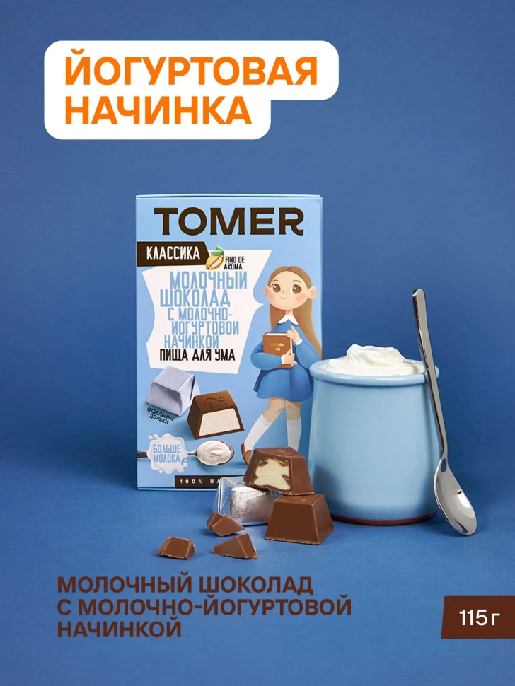  Фабрика Томер Кидс Молочный шоколад  с йогуртовой начинкой, 115г в Артеме